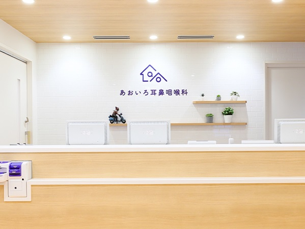 あおいろ耳鼻咽喉科の写真