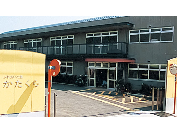 社会福祉法人コスモス ふれあいの里かたくらの写真