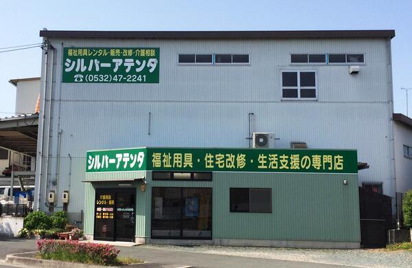 有限会社シルバーアテンダの写真