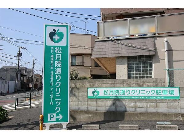 松月院通りクリニックの写真