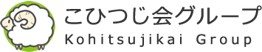 こひつじ会グループの写真