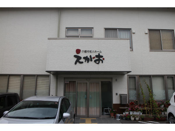 株式会社えがおサポートの写真