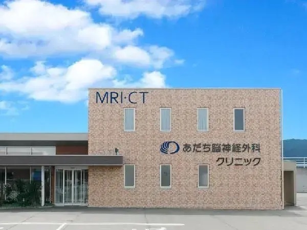 医療法人恵人会 あだち脳神経外科クリニックの写真