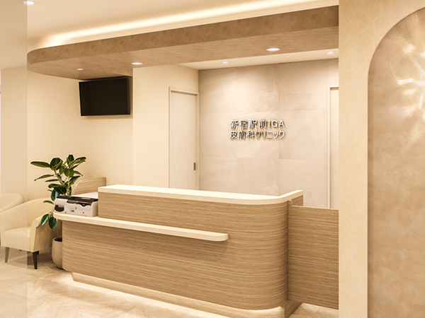 新宿駅前IGA皮膚科クリニックの写真