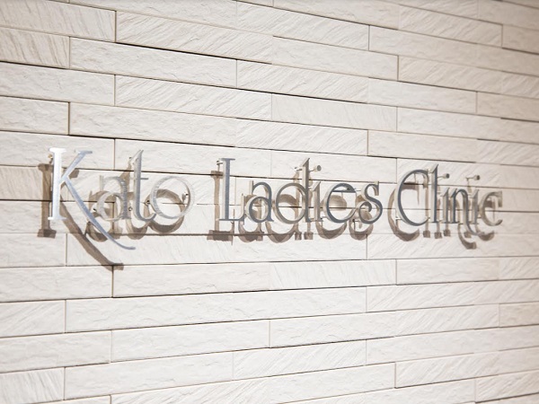 医療法人加藤産婦人科クリニックの写真