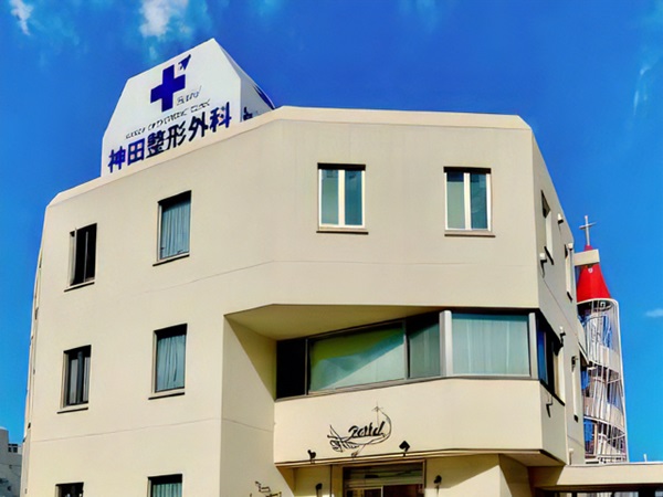 医療法人ベテル 神田整形外科の写真