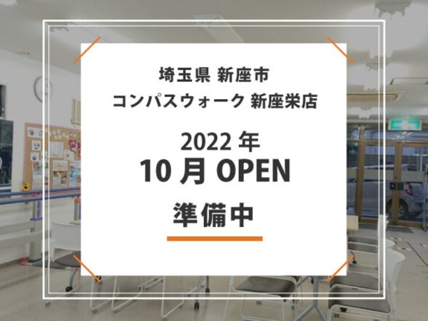 株式会社グランテック コンパスウォーク新座栄の写真