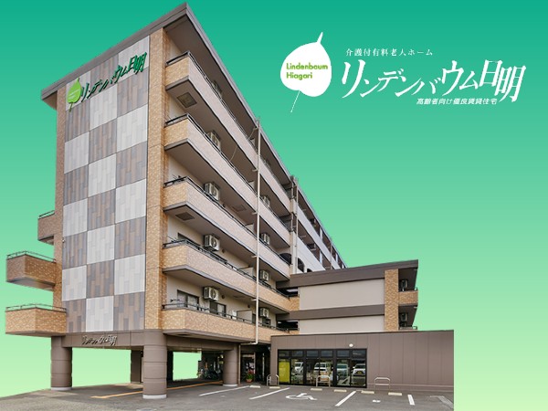 株式会社グランピア リンデンバウム日明の写真
