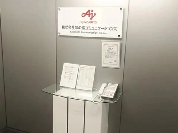 株式会社味の素コミュニケーションズ カリナリーグループの写真