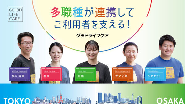 株式会社グッドライフケア東京(大阪オフィス)の写真