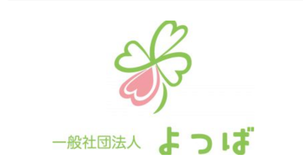 一般社団法人よつばの写真