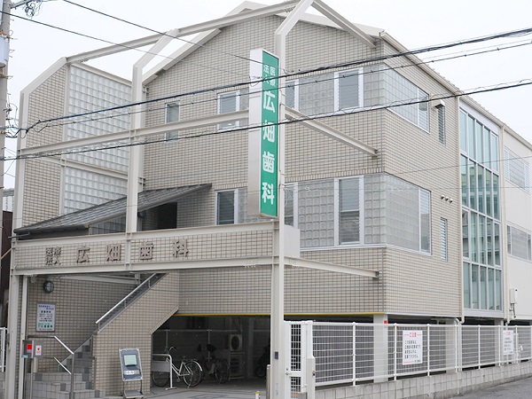 医療法人広畑歯科の写真