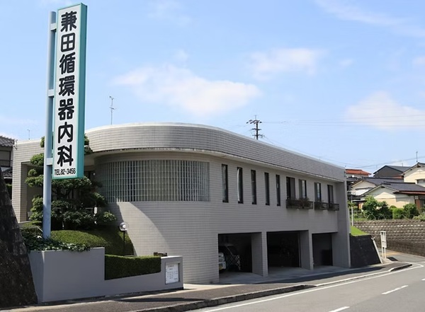 医療法人兼田循環器内科医院の写真