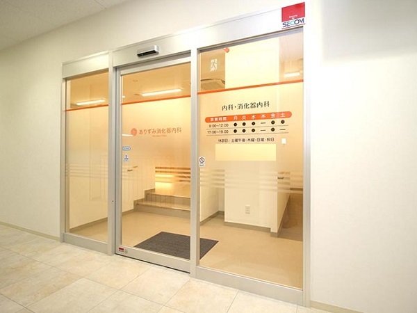 医療法人Pearl ありずみ消化器内科の写真