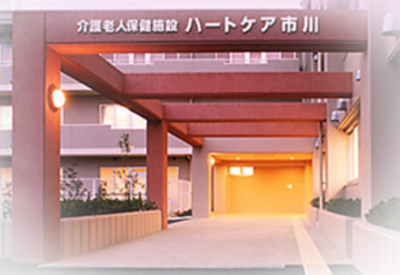 医療法人社団 哺育会 介護老人保健施設 ハートケア市川の写真