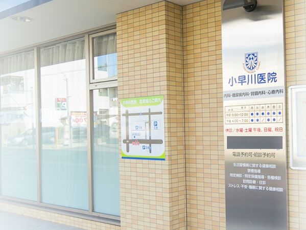 小早川医院の写真