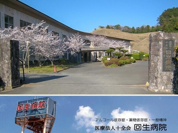医療法人十全会 回生病院の写真