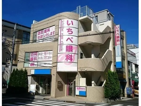医療法人社団 信成会 いちべ眼科の写真