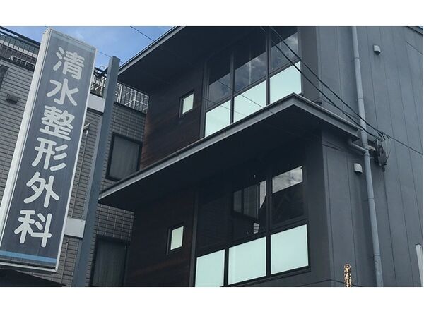 清水整形外科の写真