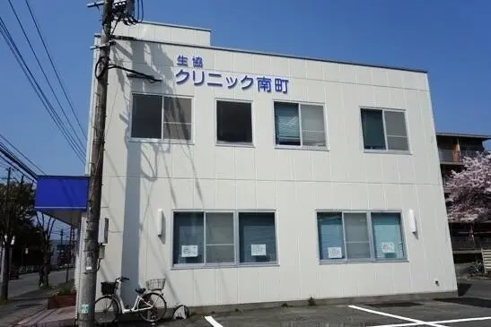 くるめ医療生活協同組合 クリニック南町の写真
