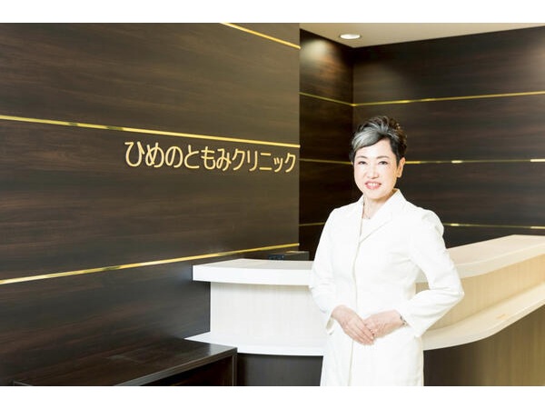 医療法人社団友徳発心会 ひめのともみクリニックの写真