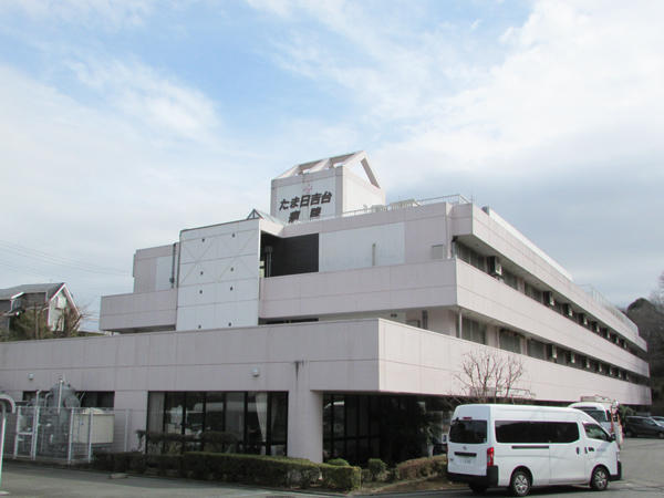 医療法人社団晃進会 たま日吉台病院の写真