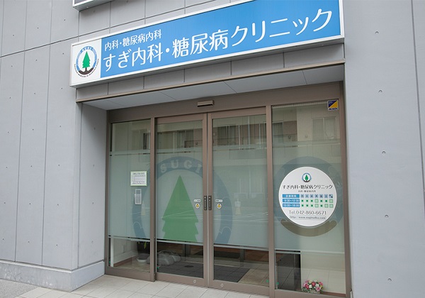 すぎ内科・糖尿病クリニックの写真