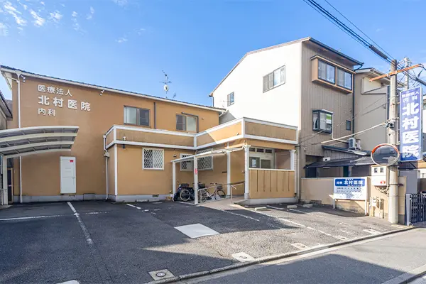 医療法人　北村医院の写真