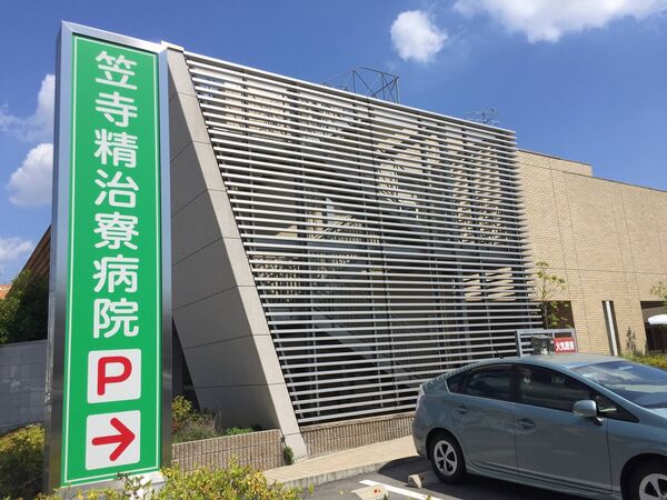 医療法人交正会 笠寺精治寮病院の写真