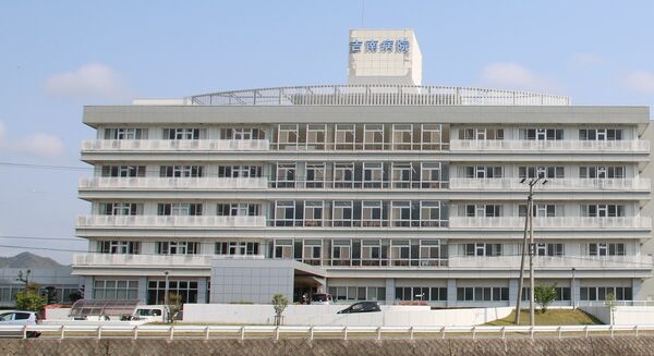 医療法人和同会 吉南病院の写真