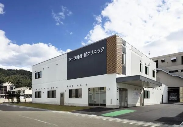 医療法人悠旺会 キセラ川西腎クリニックの写真