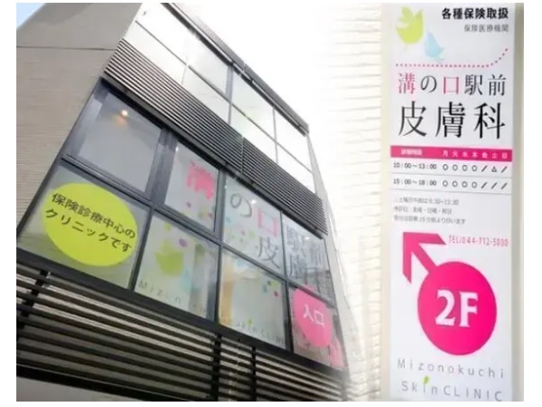 医療法人 義恵会 自由が丘ファミリー皮ふ科の写真