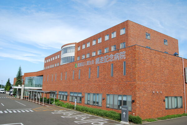 医療法人 讃生会 網走記念病院の写真