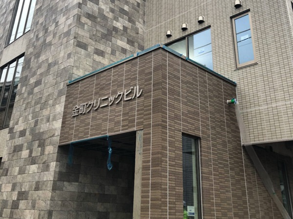 森嶋クリニックの写真