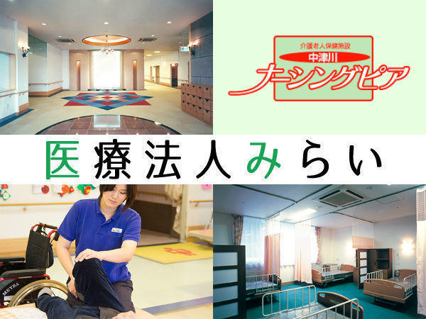 医療法人みらい 介護老人保健施設中津川ナーシングピアの写真