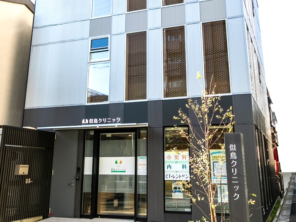 似鳥クリニックの写真