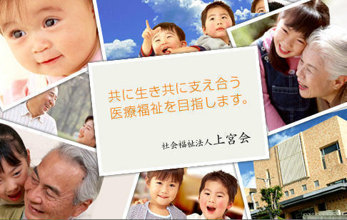 社会福祉法人 上宮会 日暮里上宮病院の写真
