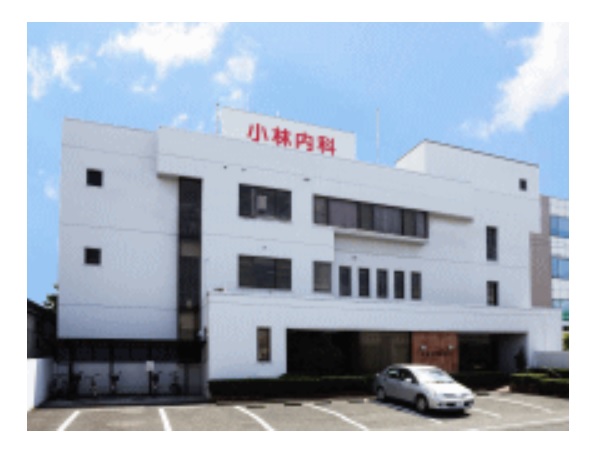 医療法人天成会 小林内科診療所の写真
