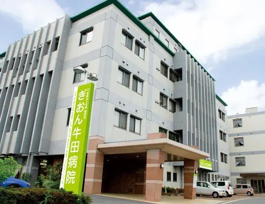 医療法人社団聖愛会 ぎおん牛田病院の写真