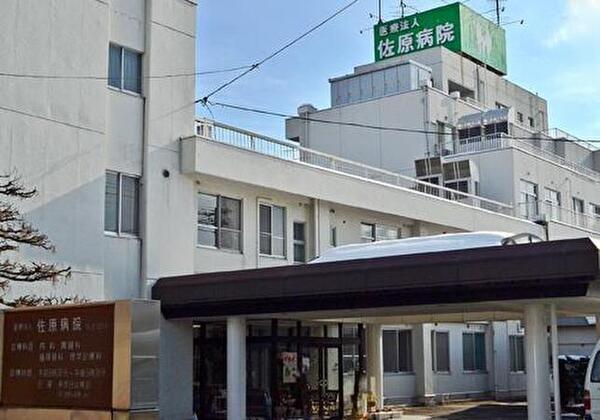 医療法人 佐原病院の写真