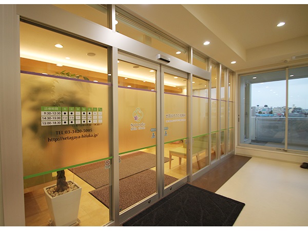 世田谷そのだ皮膚科の写真