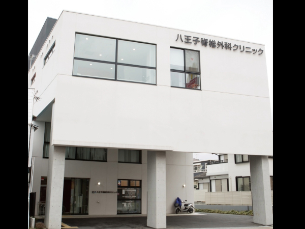 医療法人社団 博豊会 八王子脊椎外科クリニックの写真