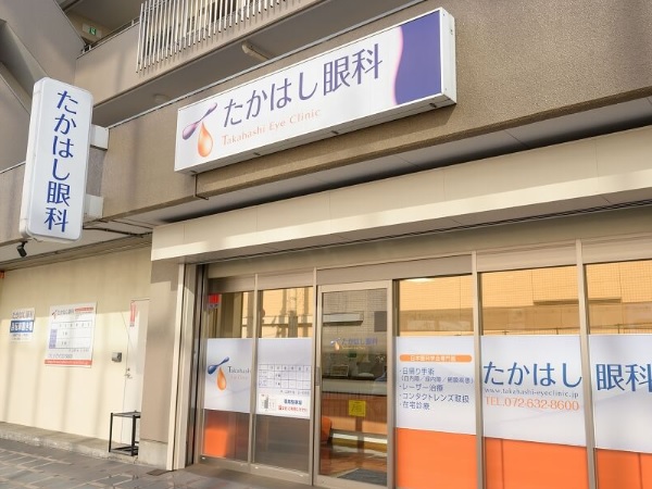 医療法人 幸樹会 たかはし眼科の写真