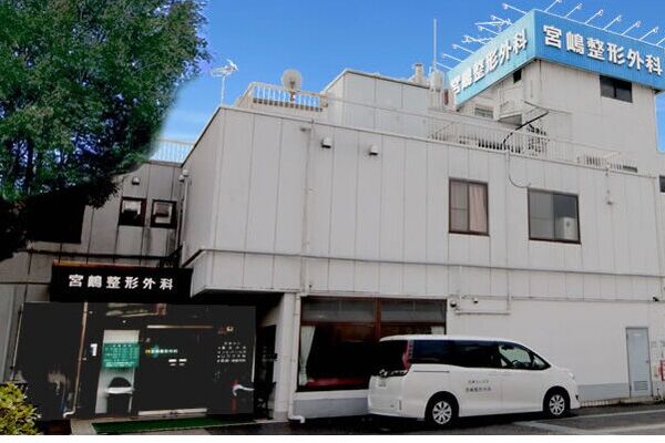 医療法人社団　宮嶋整形外科の写真