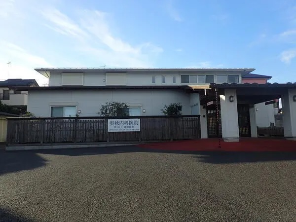 奥秋内科医院の写真