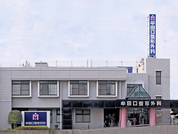 医療法人 牟田口整形外科医院の写真