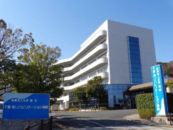 医療法人社団葵会 千葉・柏リハビリテーション病院の写真