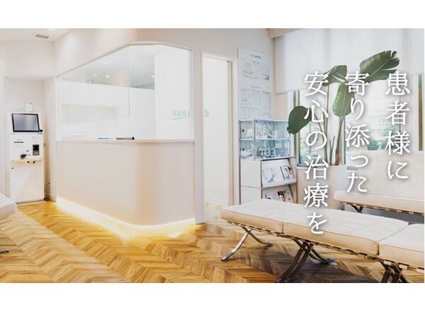 平和台皮フ科の写真