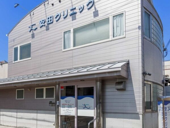 医療法人晴恵会 安田クリニックの写真