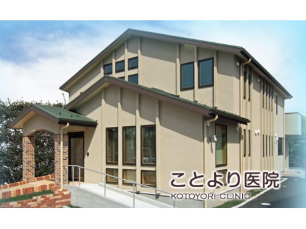 ことより医院の写真